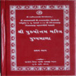 Purshottam Charitra Pushpamala - Part-I