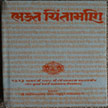 Bhakta Chintamani