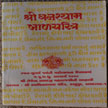 Shri Ghanshyam Bal Charitra