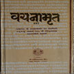 Vachanamrut - Gujarati
