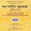 Satsangi Jivan (Part -2)
